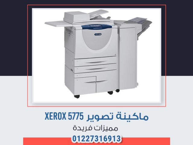 ماكينة-تصوير-Xerox-5775--مميزات-فريدة